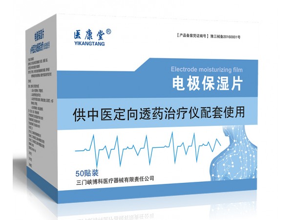 超聲藥物導入水凝膠電極保濕片