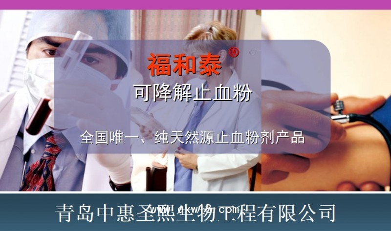 可降解止血粉（福和泰）、止血紗布等止血類耗材