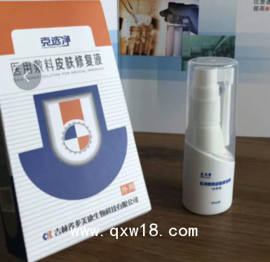醫(yī)用皮膚修復液克選凈    皮膚噴劑