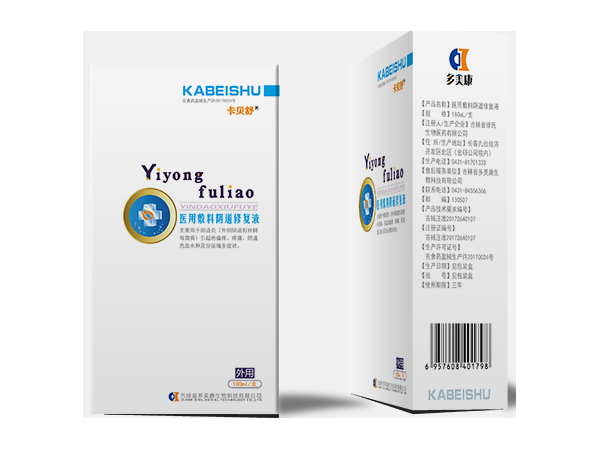 醫(yī)用敷料陰道修復液卡貝舒