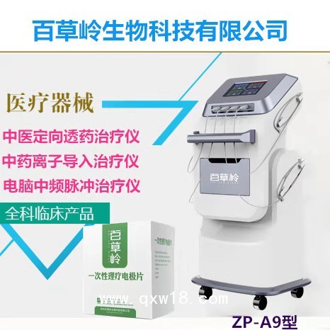 中醫(yī)定向透藥儀-多功能定向透藥治療儀