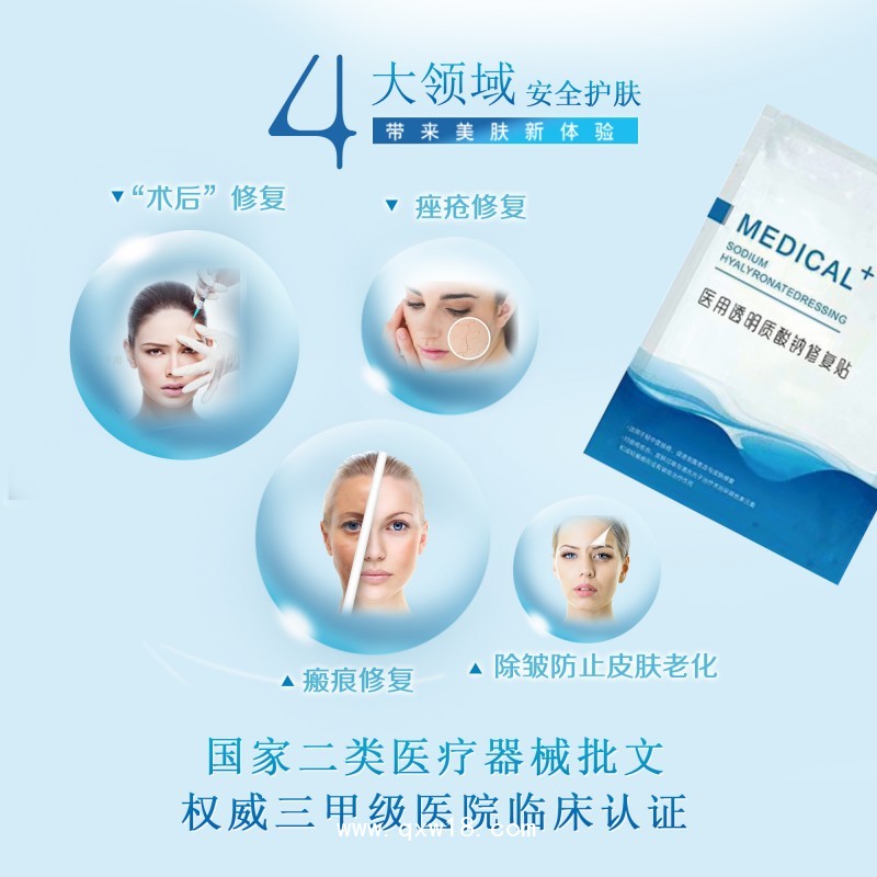 敷益清醫(yī)用透明質(zhì)酸鈉修復(fù)貼醫(yī)用白膜