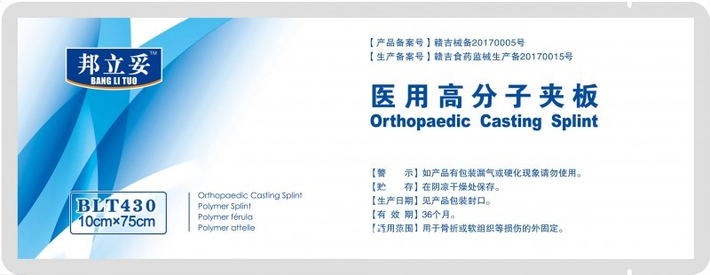 醫(yī)用高分子夾板