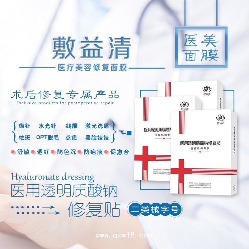敷益清醫(yī)用透明質(zhì)酸鈉修復(fù)貼醫(yī)用紅膜