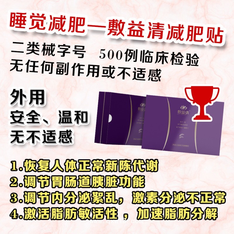 敷益清醫(yī)用遠(yuǎn)紅外臍貼