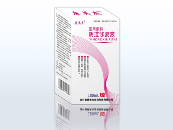 醫(yī)用敷料陰道修復液