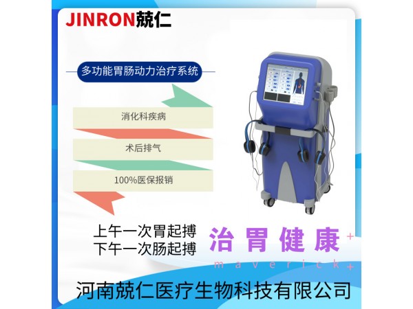 兢仁醫(yī)療胃腸動力儀原理