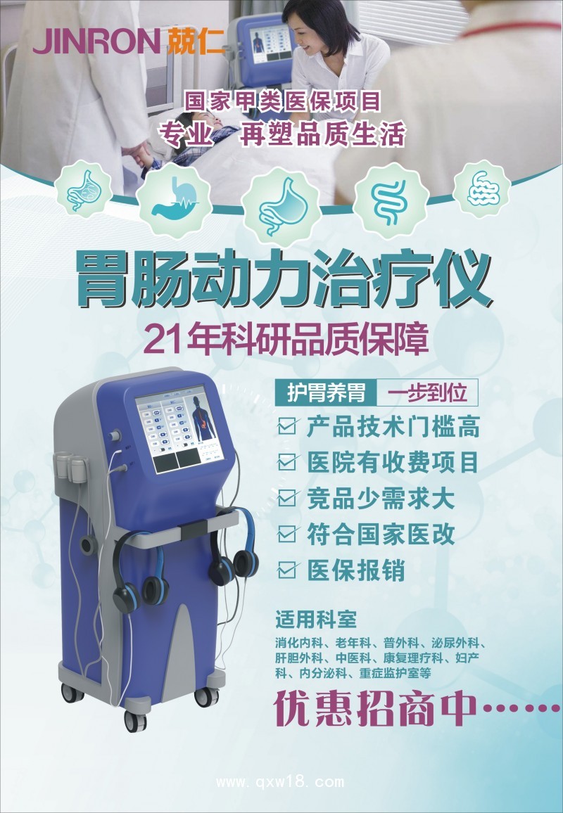 兢仁醫(yī)療胃腸動(dòng)力儀原理