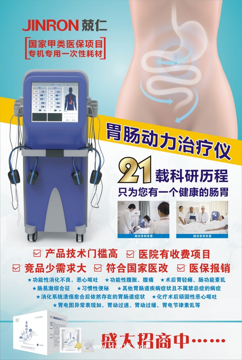 兢仁醫(yī)療胃腸動(dòng)力儀原理