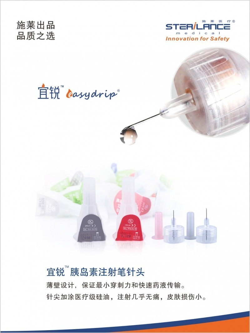 胰島素注射筆針頭