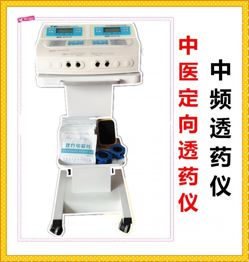 中醫(yī)定向藥透儀藥物離子導(dǎo)入治定向透藥治療儀電腦中頻治療儀