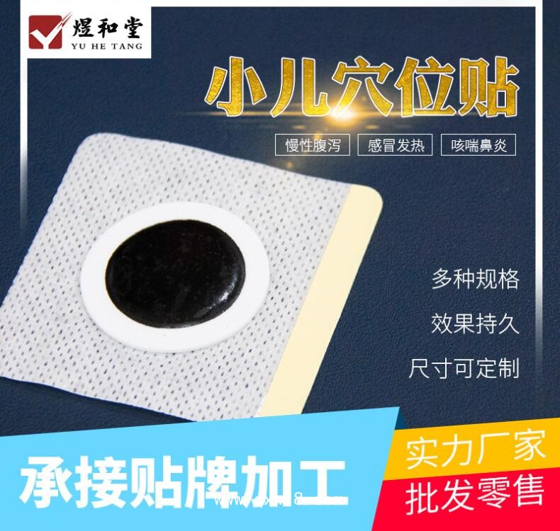 兒科健脾貼加工 械字號兒科膏藥廠家