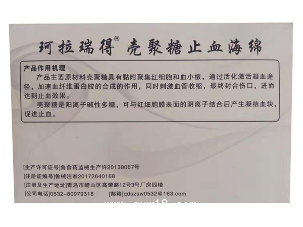 珂拉瑞得殼聚糖止血海綿