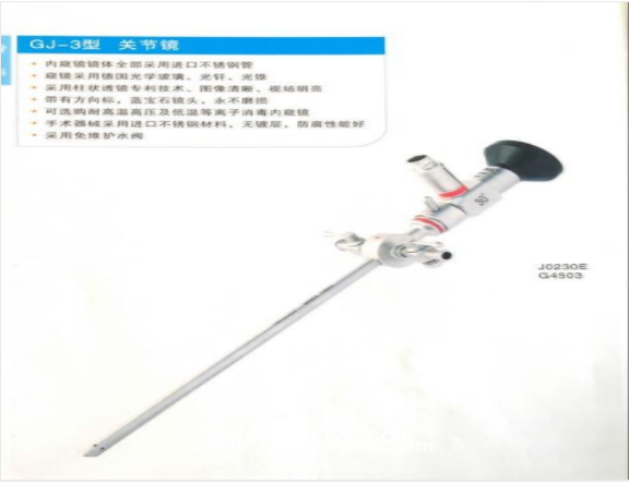 關(guān)節(jié)鏡GJ-3、膝關(guān)節(jié)鏡手術(shù)器械