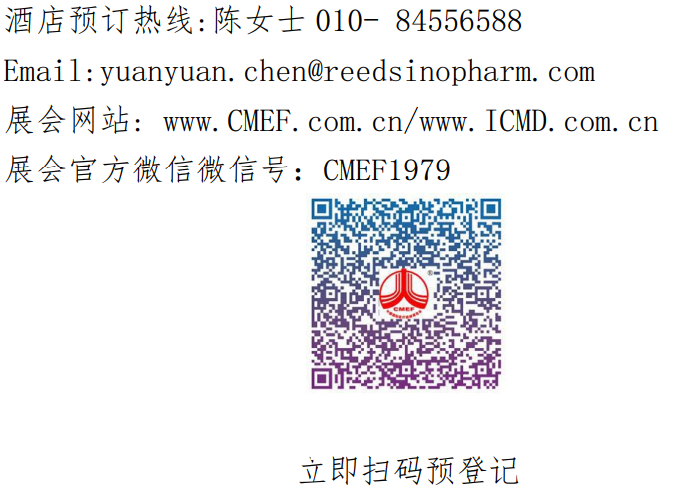 觀眾預登記+酒店預訂