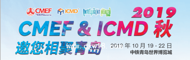 青島CMEF醫(yī)博會