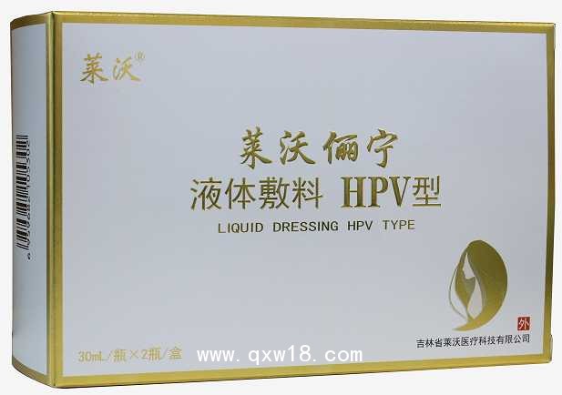 萊沃儷寧液體敷料HPV型