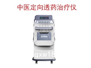 經(jīng)皮給藥治療儀-中藥離子導入治療設備
