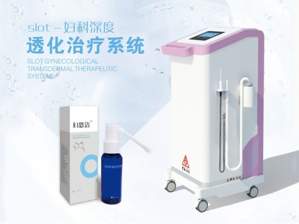 slot-婦科深度透化治療系統(tǒng)