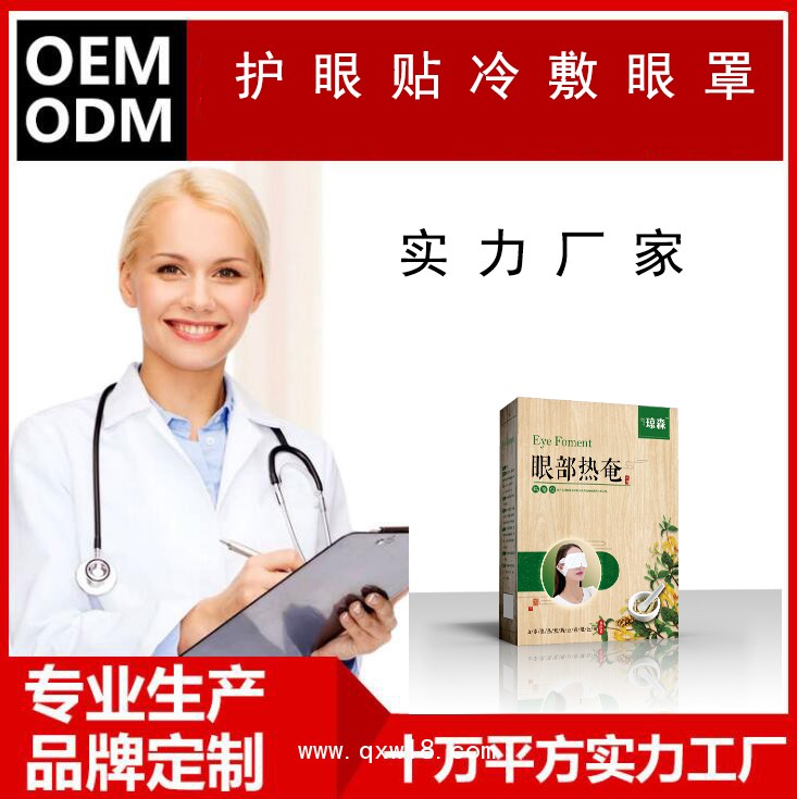 葉黃素眼貼生產(chǎn)廠家|眼貼貼牌代加工工廠|械準(zhǔn)字號(hào)