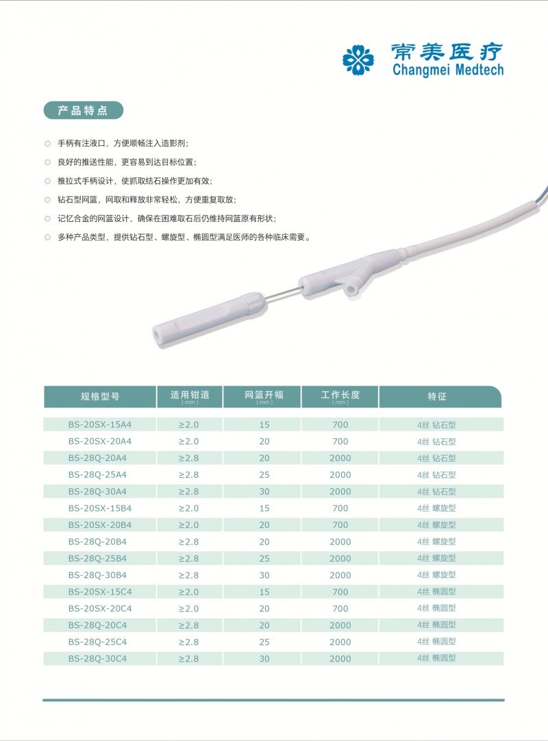 一次性使用內(nèi)窺鏡取石網(wǎng)籃