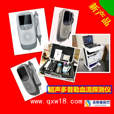特價供應(yīng)糖尿病足診斷箱/超聲多普勒血流探測儀