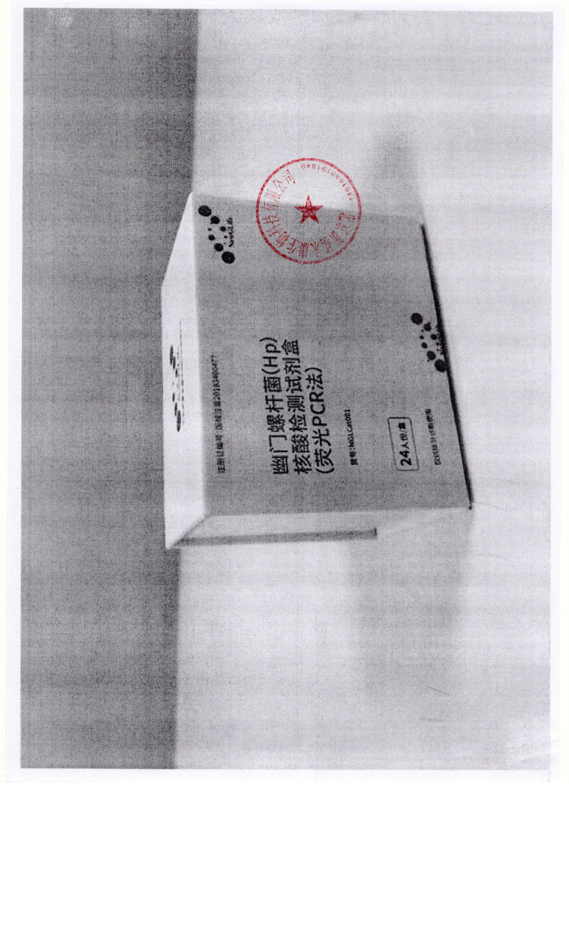 幽門螺桿菌核酸檢測(cè)試劑盒（熒光PCR法）