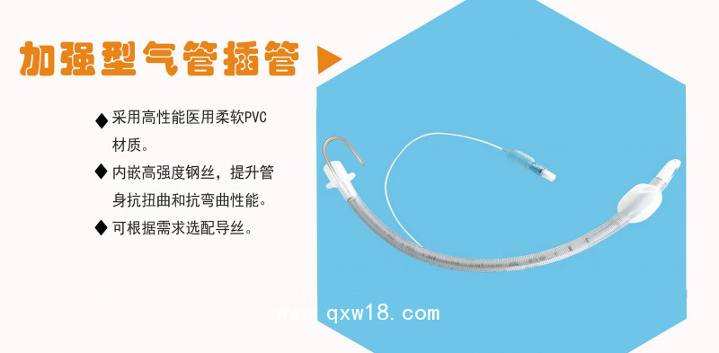 立峰生物一次性使用氣管插管 加強(qiáng)型3.5