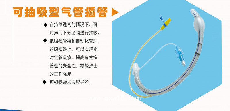 立峰生物一次性使用氣管插管  可抽吸型6.5