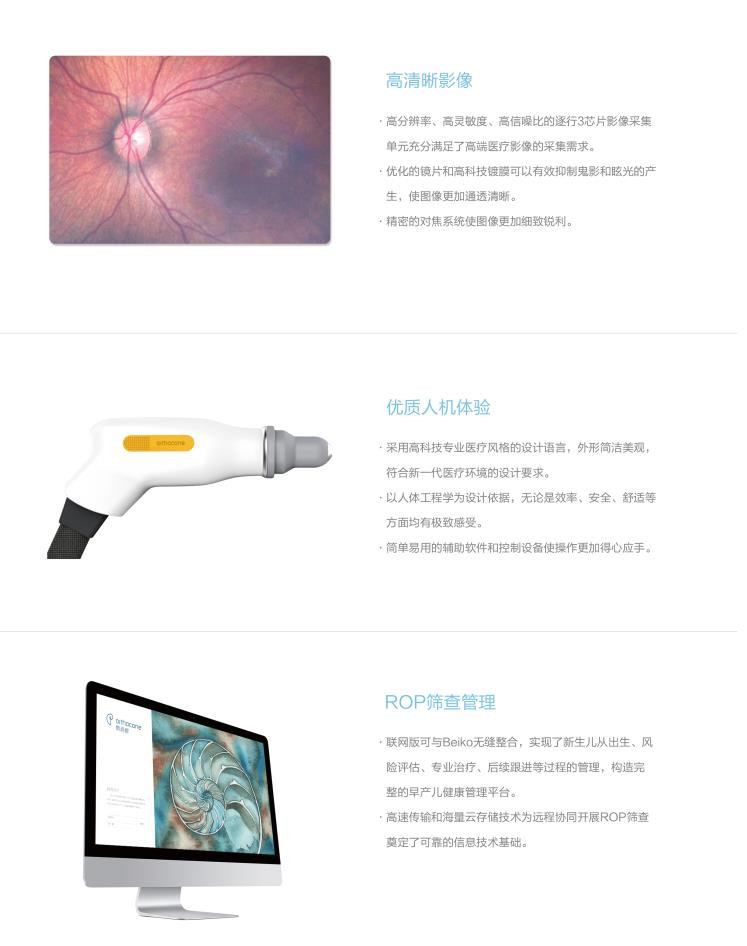 眼科廣域眼底成像系統(tǒng)ROP