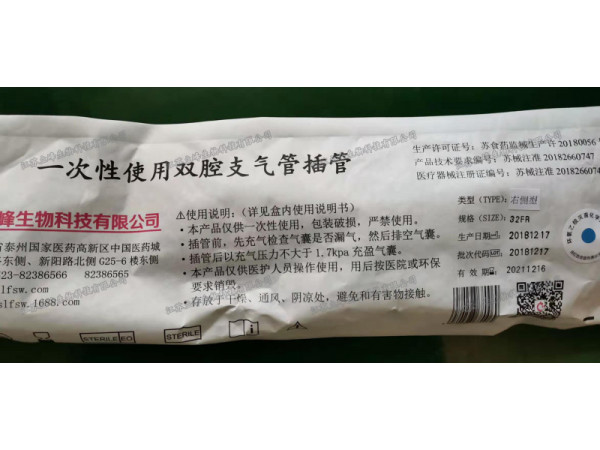 立峰生物一次性使用雙腔支氣管插管 右側(cè)32Fr