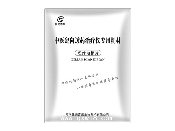 理療電極片/理療電極貼片A型