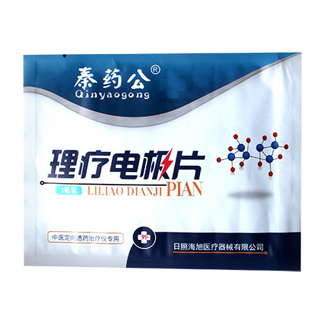 理療電極片加工代理廠家