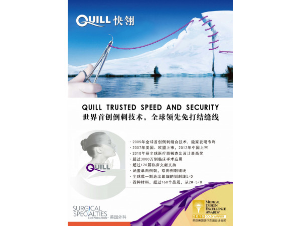 快翎Quill免打結(jié)倒刺縫線，可吸收外科縫線