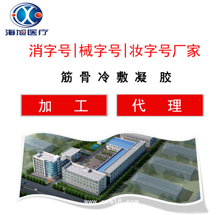 筋骨冷敷凝膠代理加工生產(chǎn)廠家-海旭醫(yī)療