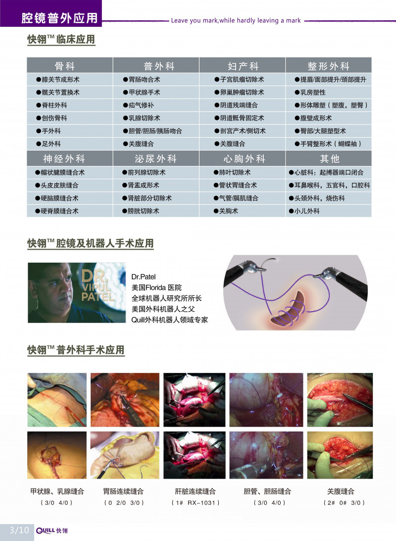 快翎Quill免打結(jié)倒刺縫線，可吸收外科縫線