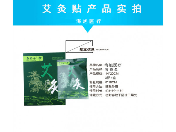 艾灸貼貼牌加工oem定制生產(chǎn)廠家
