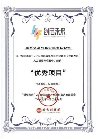 創(chuàng)啟未來(lái)優(yōu)秀項(xiàng)目獎(jiǎng)2