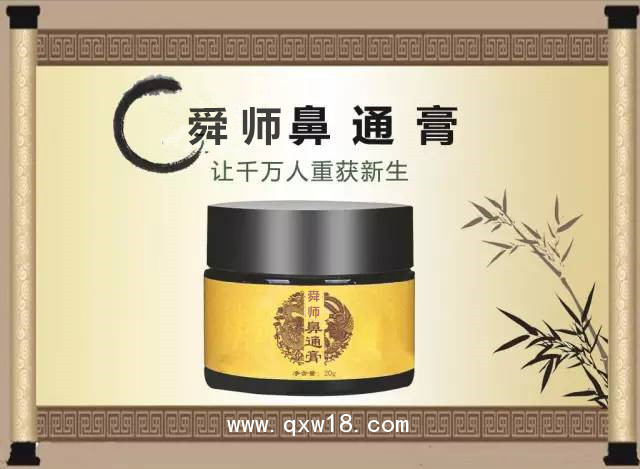 鼻炎膏生產(chǎn)廠家 甄通暢鼻炎膏 鼻炎抑菌膏生產(chǎn)廠家