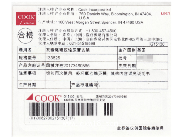 美國(guó)庫克 COOK雙豬尾硅膠輸尿管支架133826