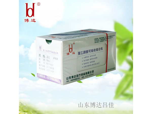 博達醫(yī)用可吸收縫合線(PGA合成可吸收性縫合線）PGA埋線