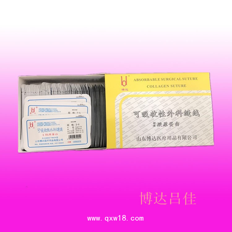 1/0/2-0/3-0/4-0膠原蛋白埋線中醫(yī)埋線