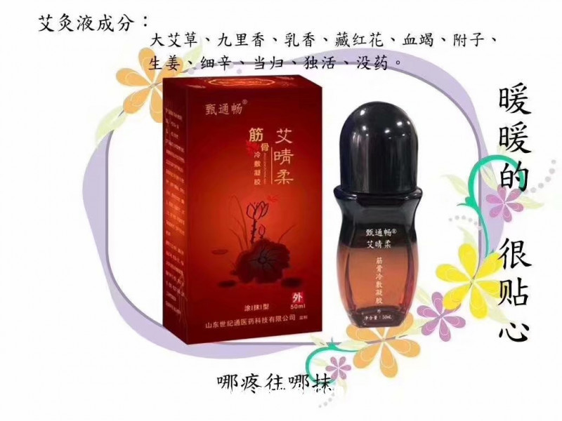 艾灸液原液生產(chǎn)廠家OEM貼牌代加工