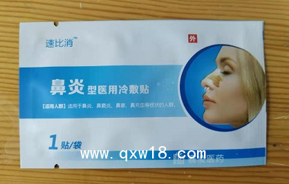 速比消 醫(yī)用冷敷貼（鼻炎貼）
