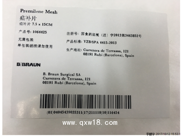 德國貝朗傳統(tǒng)疝補片1064425