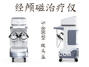 經(jīng)顱磁刺激治療儀（腦循環(huán)康復設備）