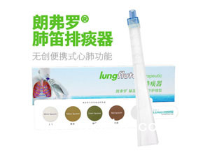 朗弗羅朗弗羅肺笛_排痰器Lungflute