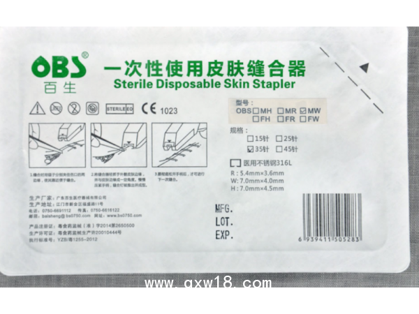 百生皮膚縫合器OBS-MW