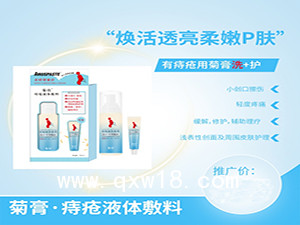 菊膏痔瘡液體敷料