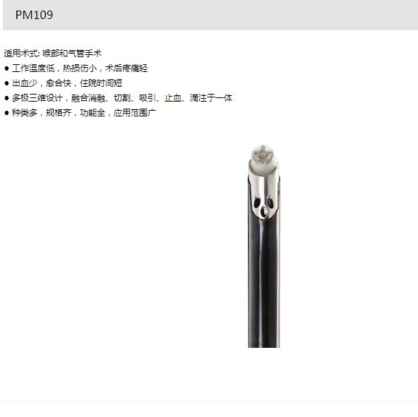 耳鼻喉刀頭 扁桃體、腺樣體刀頭 鼻甲減容止血 射頻等離子刀頭